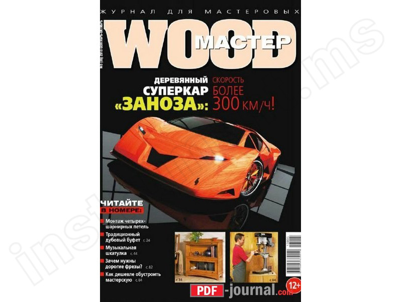 Журнал Wood-Master Россия № 05/13 - фото 1