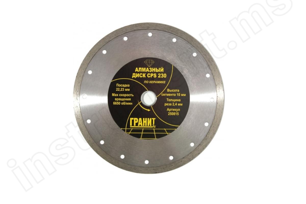 Алмазный диск по керамике CPS Гранит d=230х10х22,2мм 250815 - фото 1