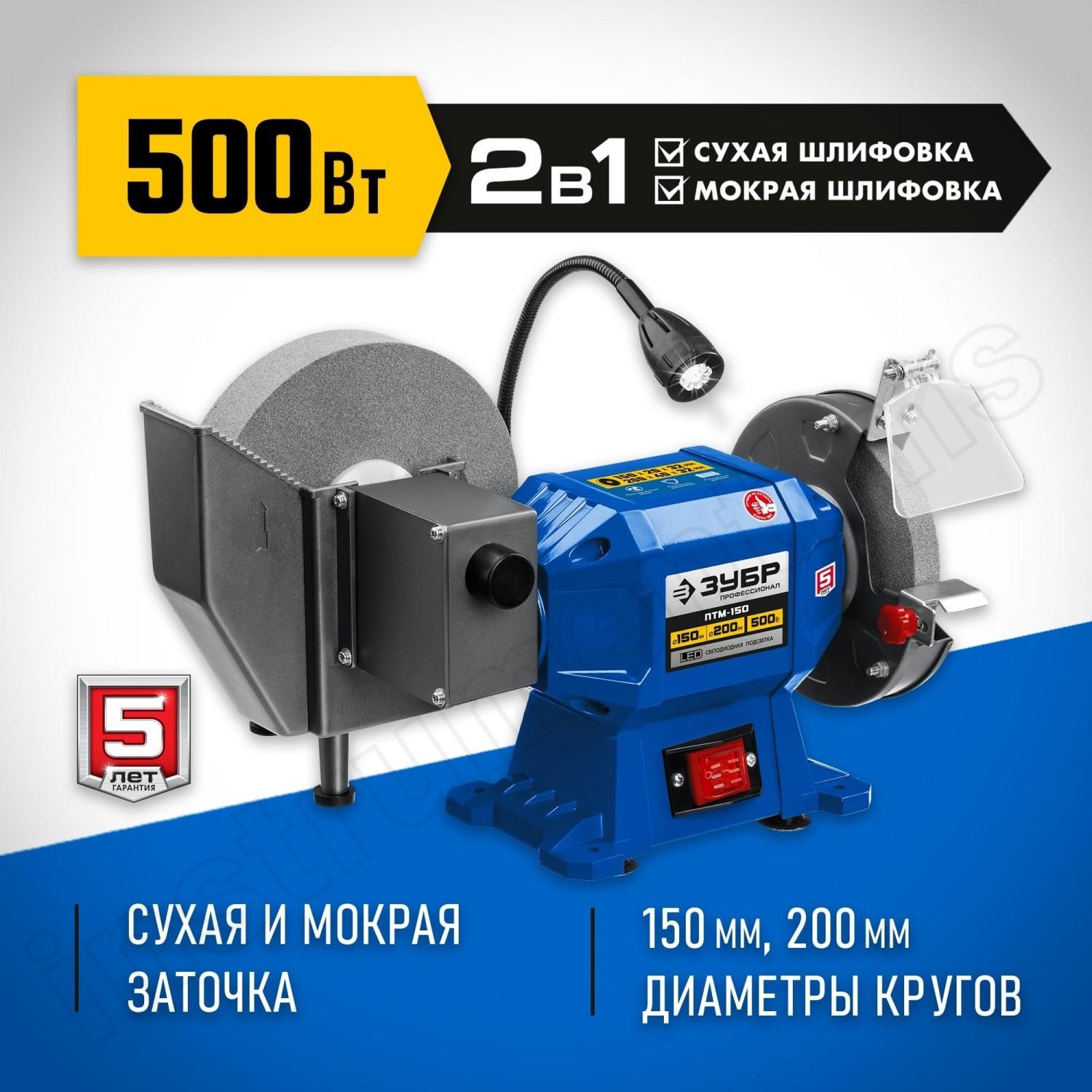 ЗУБР d150/d200 мм, 500 Вт, заточной станок для мокрого и сухого шлифования ПТМ-150 Профессионал - фото 1