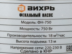 Насос погружной фекальный Вихрь ФН-750   арт.68/5/3 - фото 9