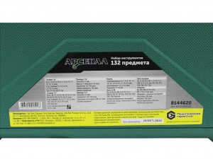 Набор инструмента 132 предмета Арсенал Auto арт.1920800/8144620 - фото 6