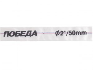 Рукав напорный ф50мм, 20м Победа РН-50 335002450 - фото 2