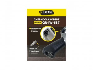 Гайковерт пневматический Garage GR-IW-687 арт. УТ-00000049 - фото 4