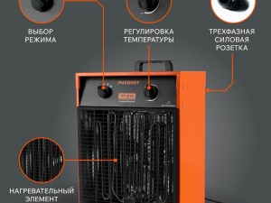 Тепловая пушка электрическая PATRIOT PTQ 15 - фото 7